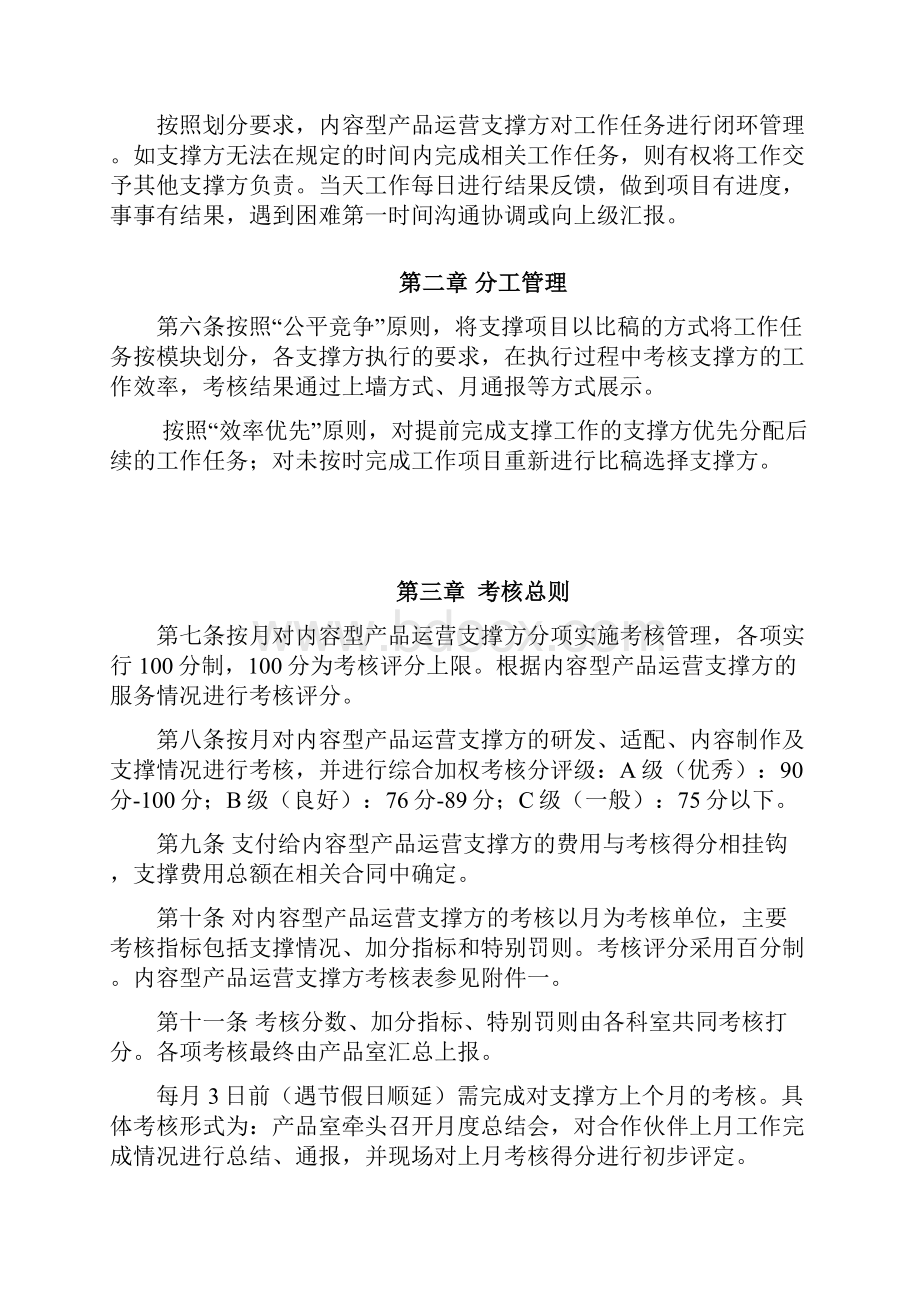 内容型产品运营支撑方管理及考核办法.docx_第2页