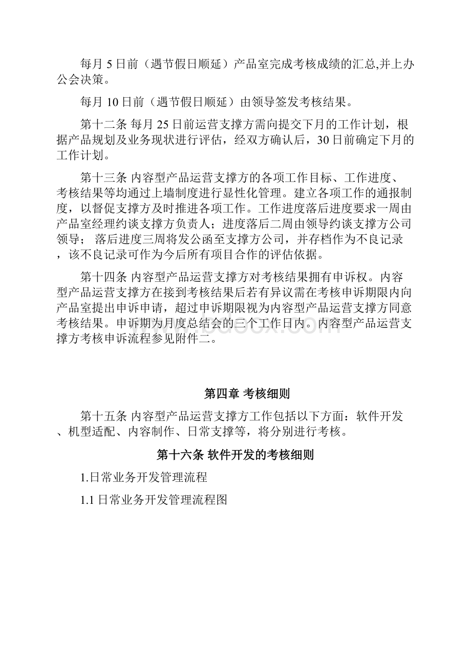 内容型产品运营支撑方管理及考核办法.docx_第3页