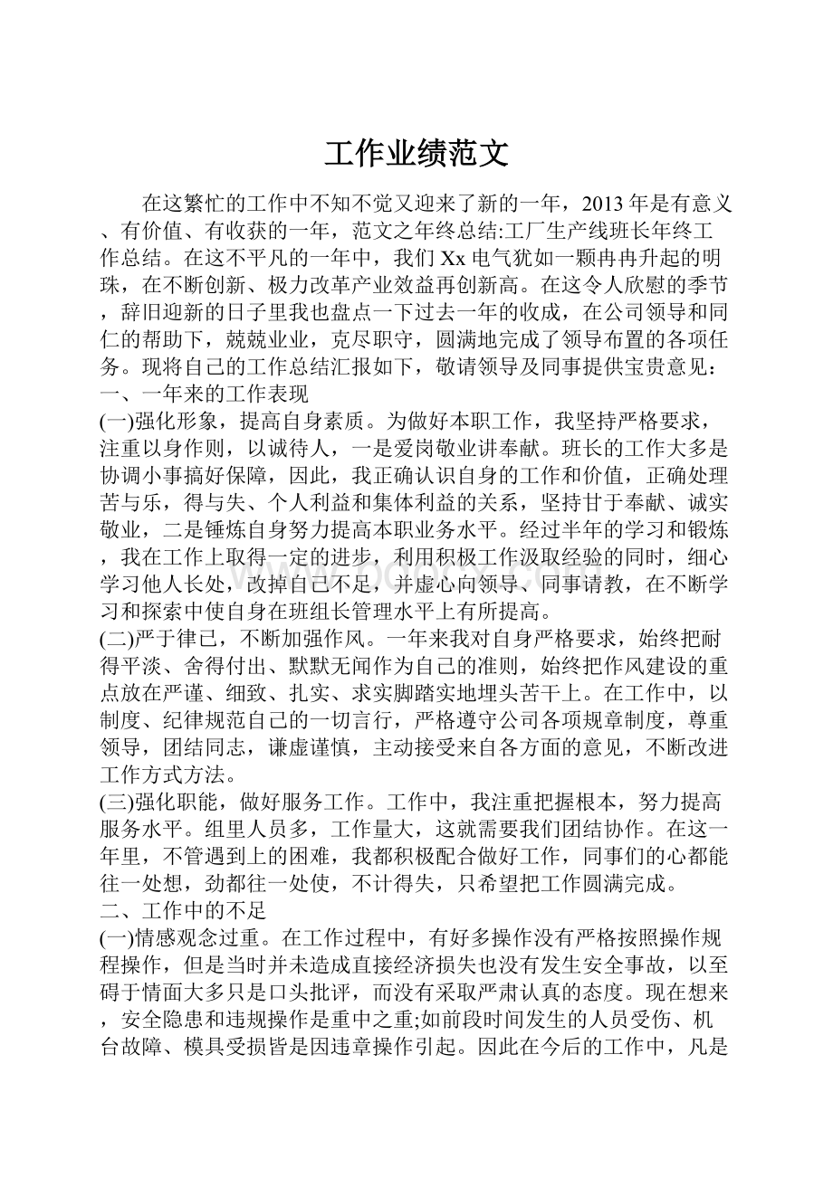 工作业绩范文.docx_第1页