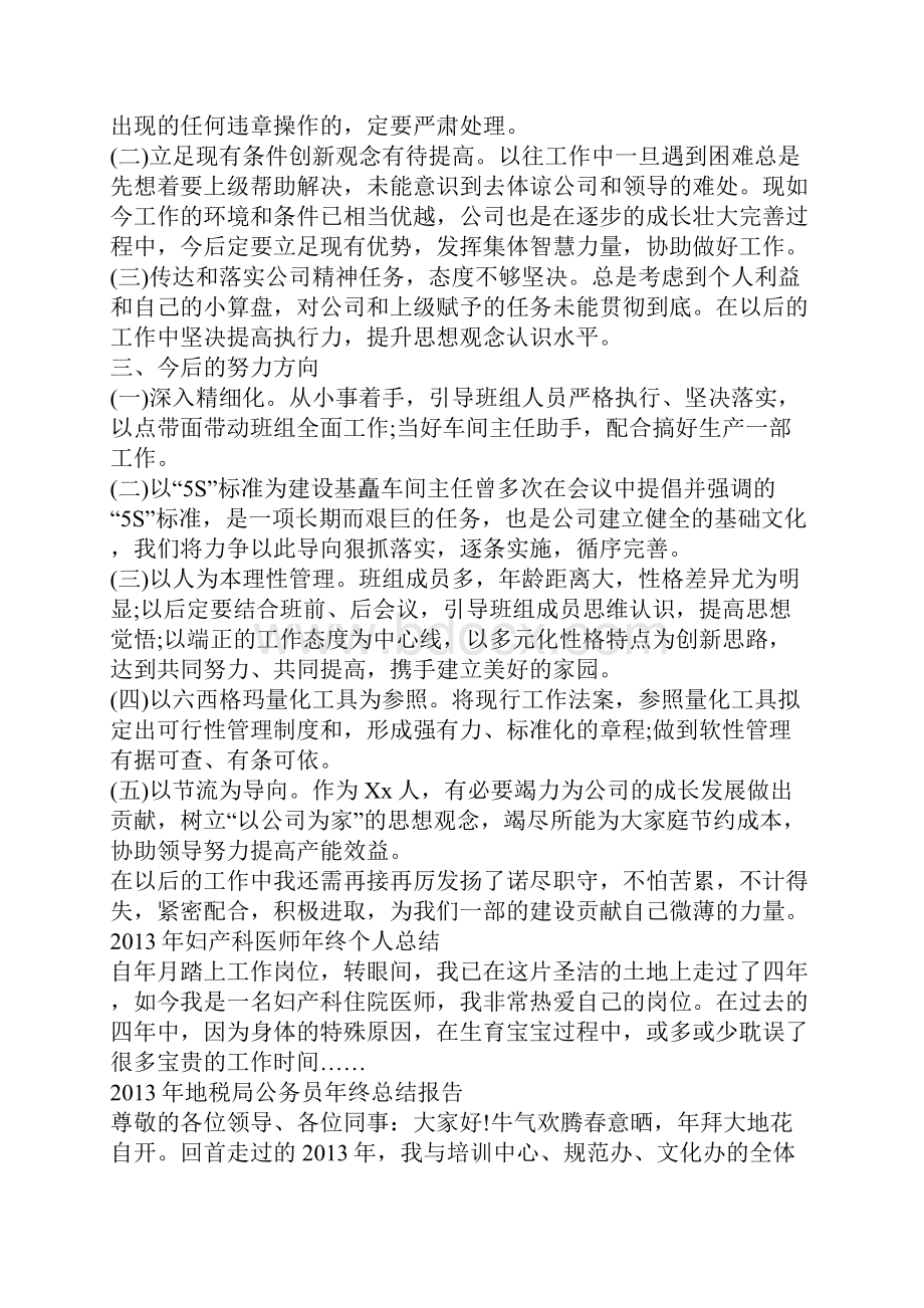 工作业绩范文.docx_第2页