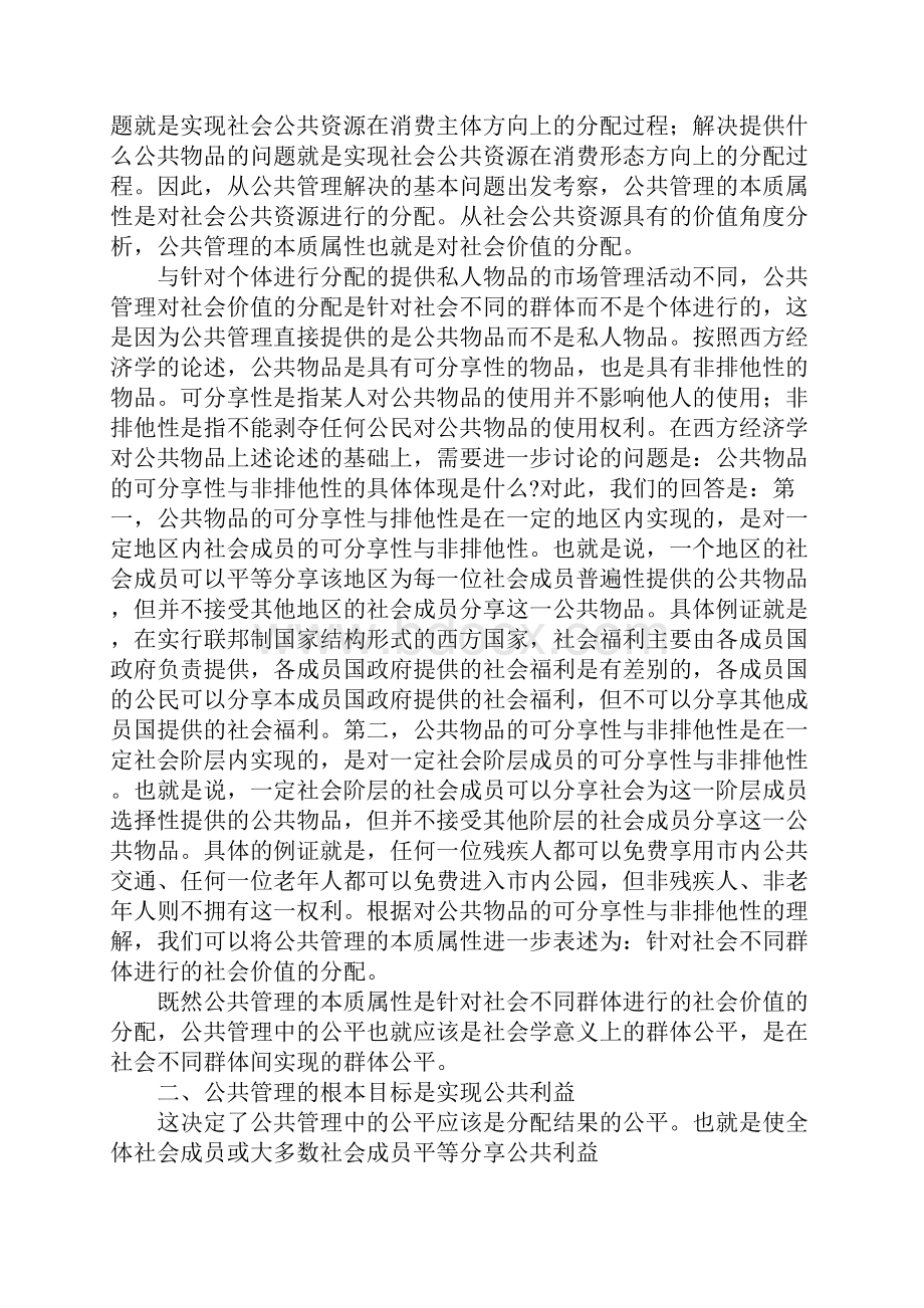 公共管理中公平定义.docx_第2页