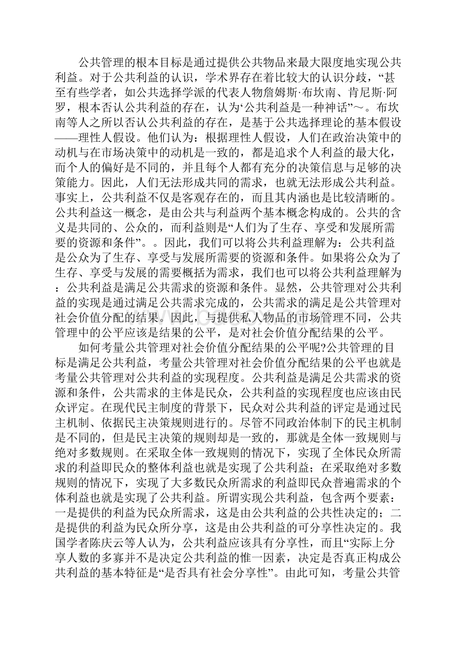 公共管理中公平定义.docx_第3页