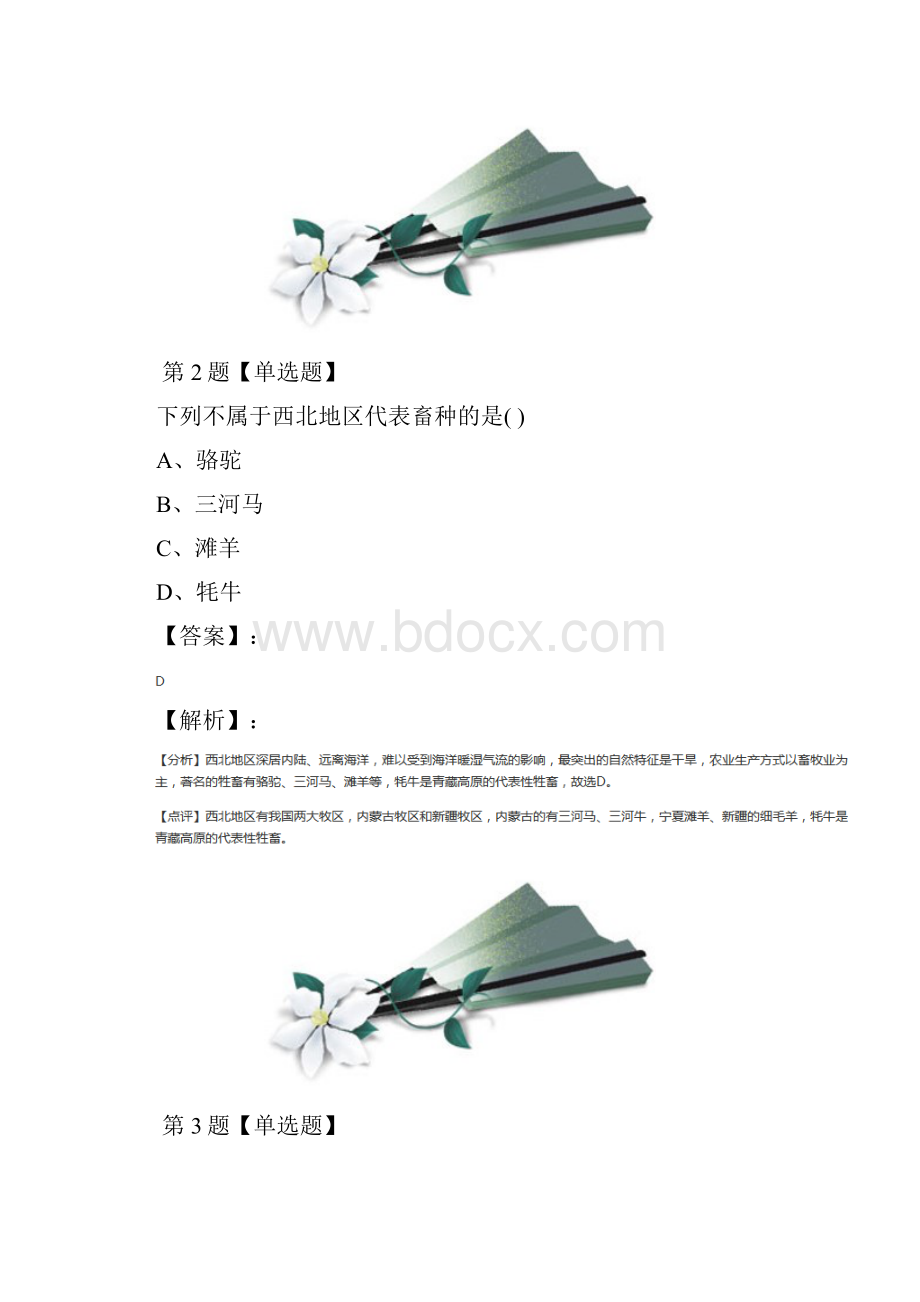 最新精选人教版地理八年级下册第八章 西北地区第一节 自然特征与农业习题精选第三十二篇.docx_第2页