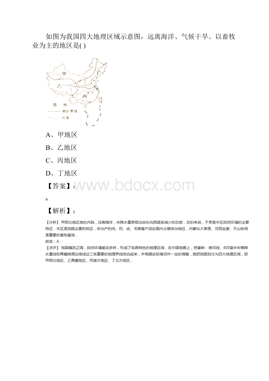 最新精选人教版地理八年级下册第八章 西北地区第一节 自然特征与农业习题精选第三十二篇.docx_第3页