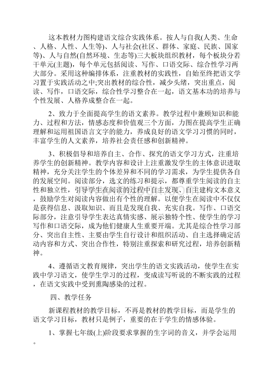 初一教师工作计划.docx_第2页