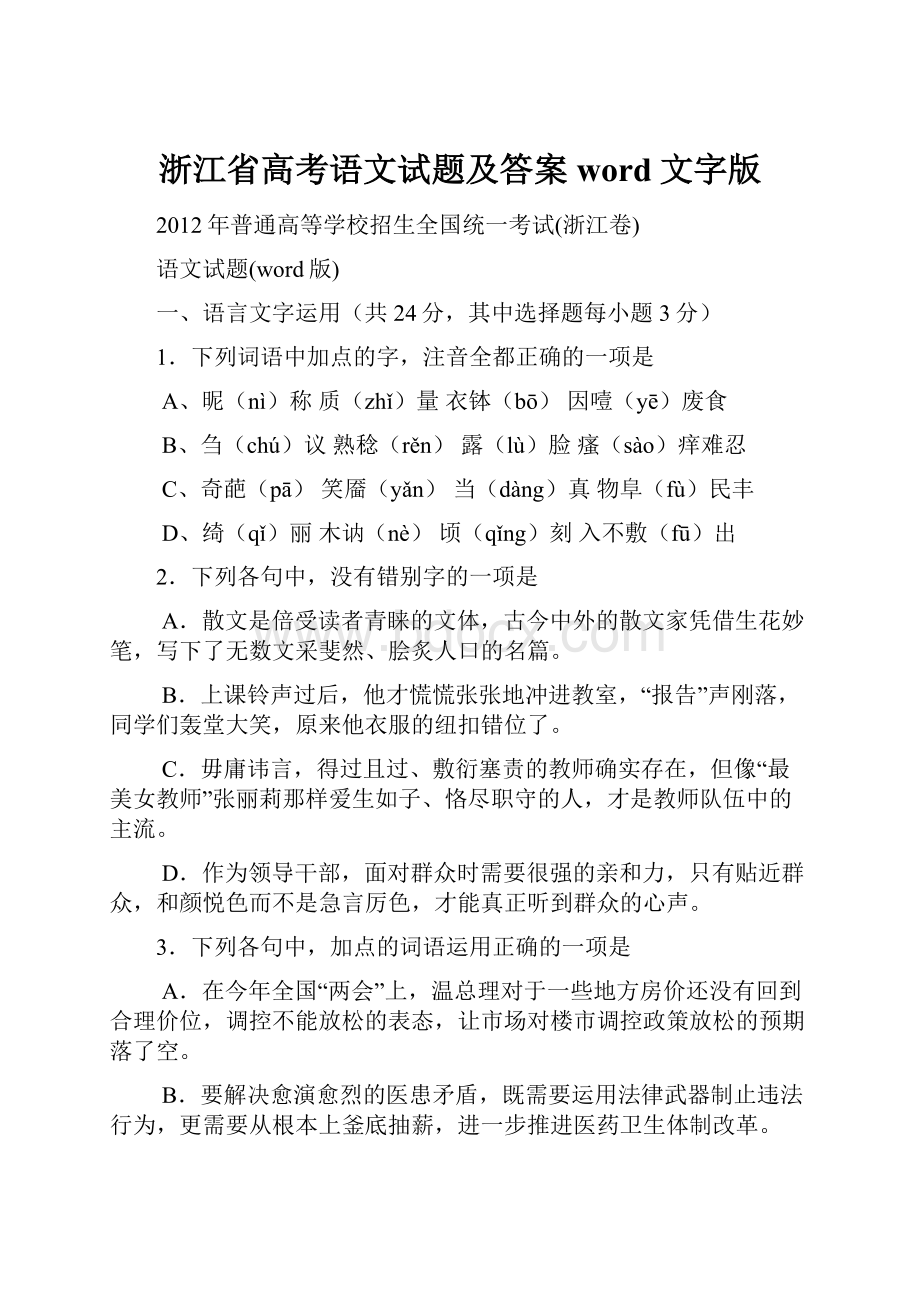 浙江省高考语文试题及答案word文字版.docx