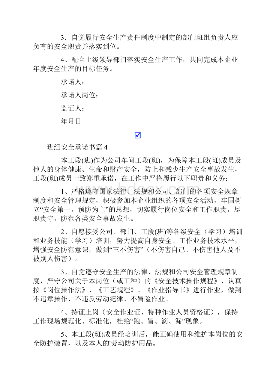 班组安全承诺书汇总十篇.docx_第3页