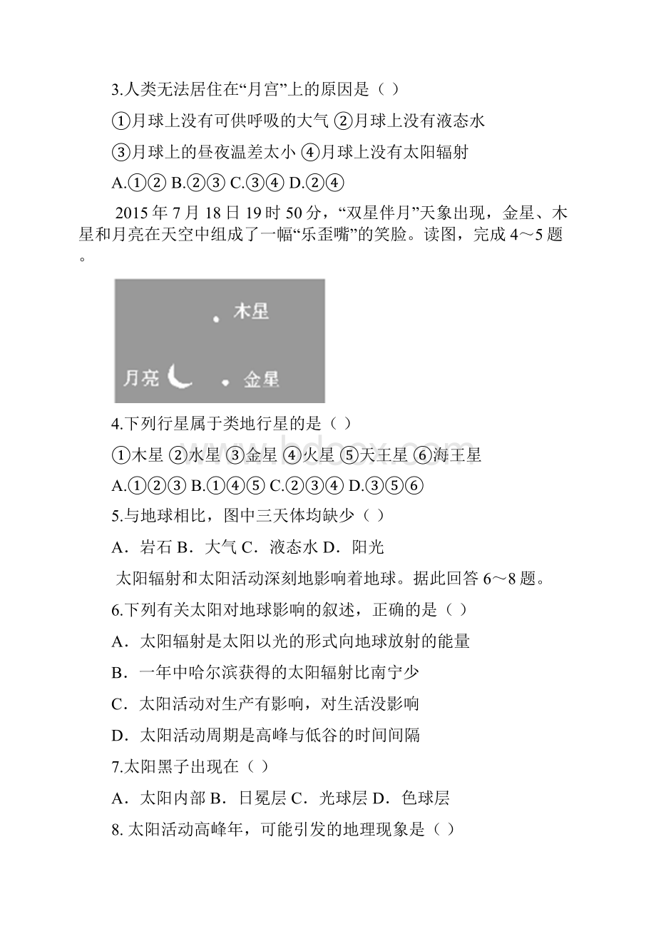 河北省邢台市邢台第一中学学年高一上学期第一次月考地理试题 Word版含答案.docx_第2页