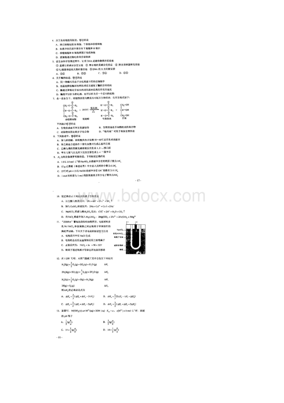 理综新课标II卷速递版含答案.docx_第2页