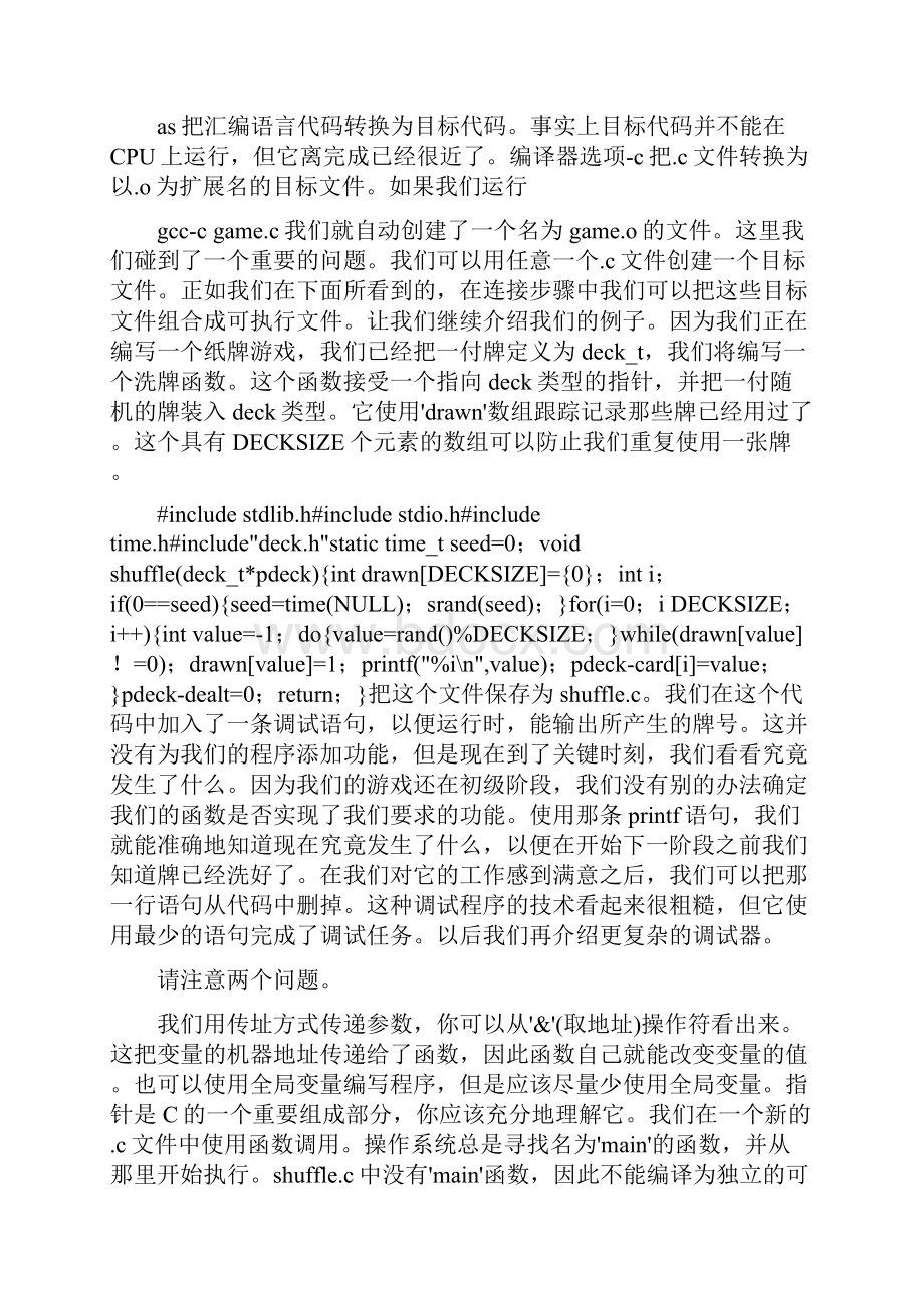 gcc编译器学习.docx_第3页