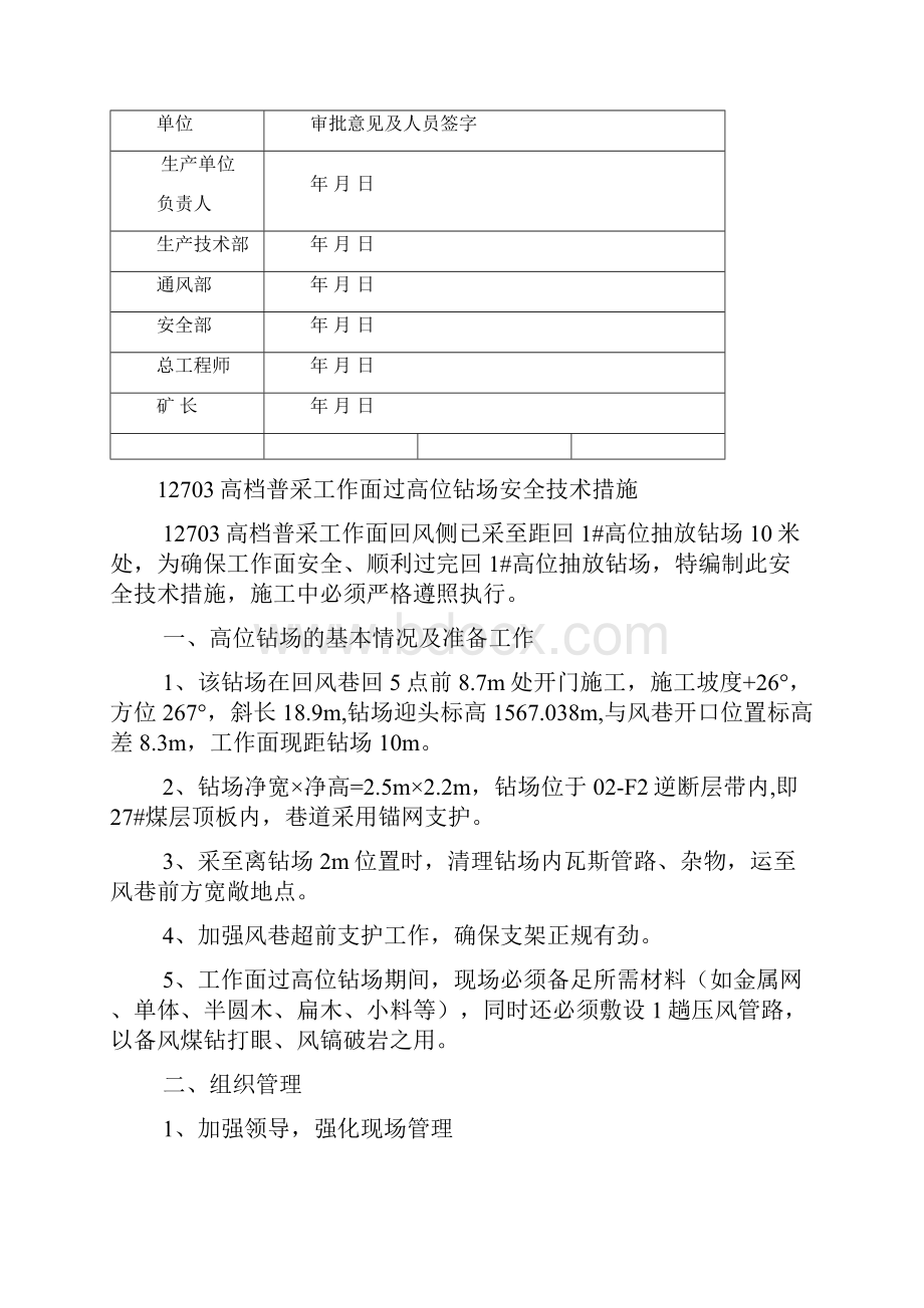 12703高档普采工作面过高位钻场安全技术措施.docx_第2页