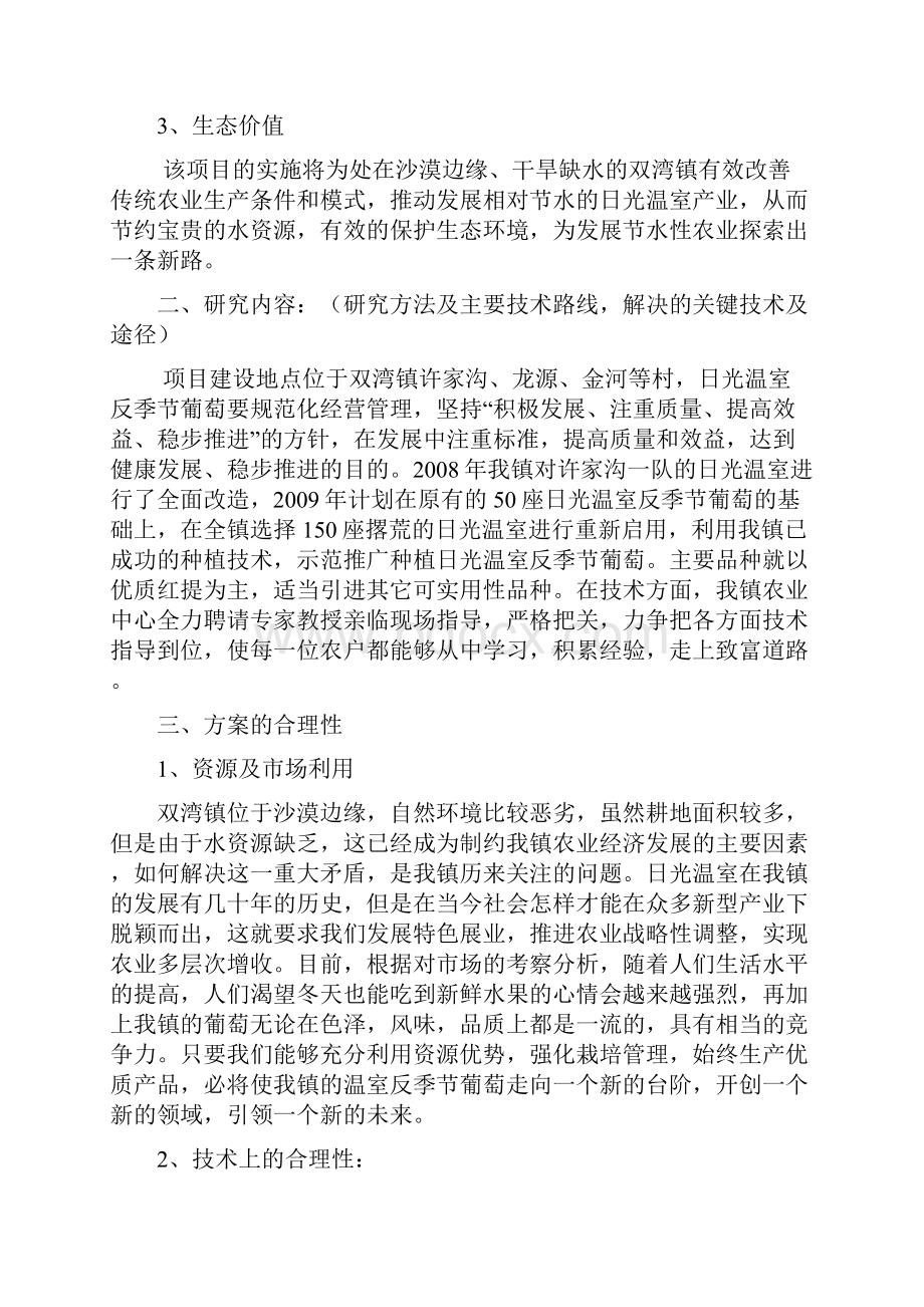 精编XX镇反季节葡萄示范基地推广项目可行性研究报告.docx_第3页