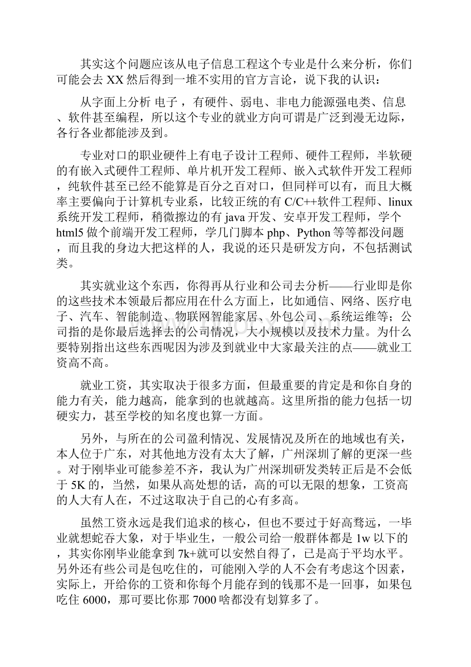 软件和硬件谁更重要.docx_第2页