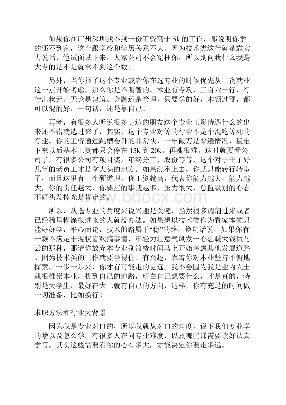 软件和硬件谁更重要.docx_第3页