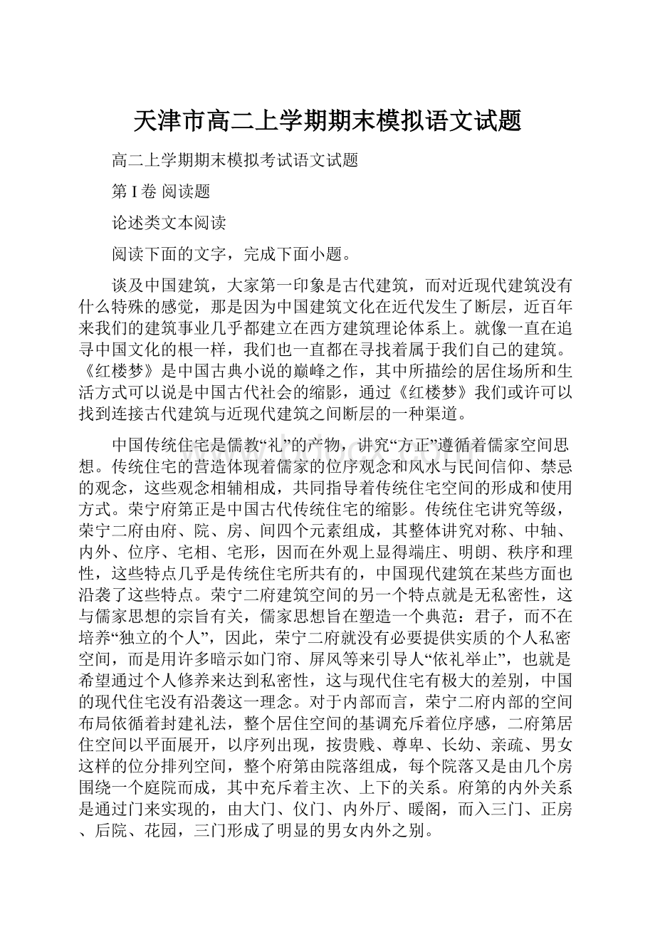 天津市高二上学期期末模拟语文试题.docx