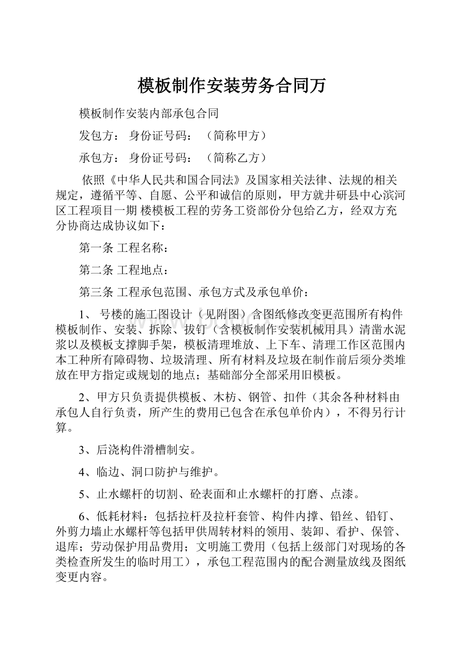 模板制作安装劳务合同万.docx