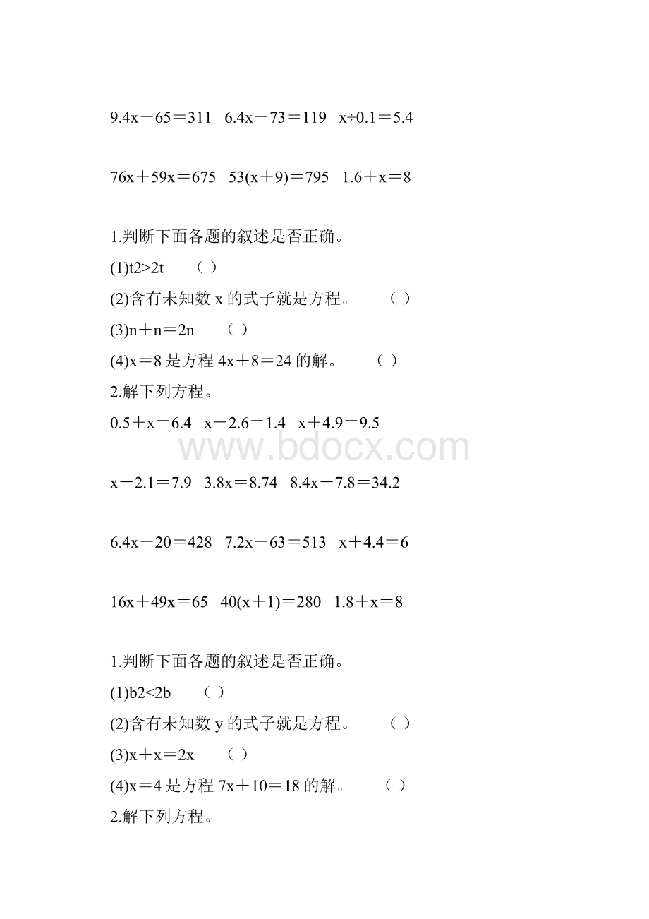 五年级数学上册简易方程复习题245.docx_第2页