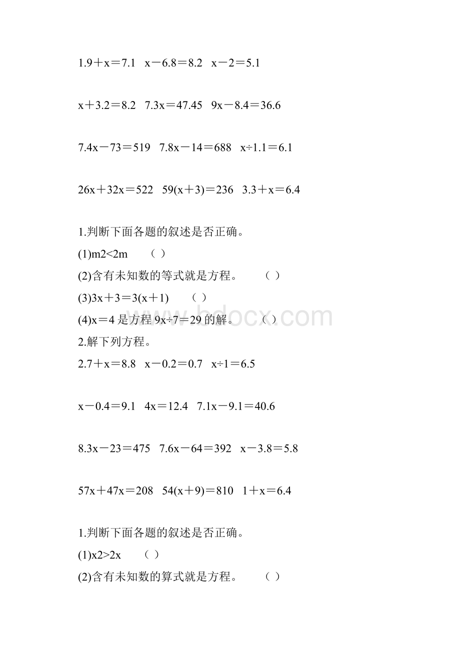 五年级数学上册简易方程复习题245.docx_第3页