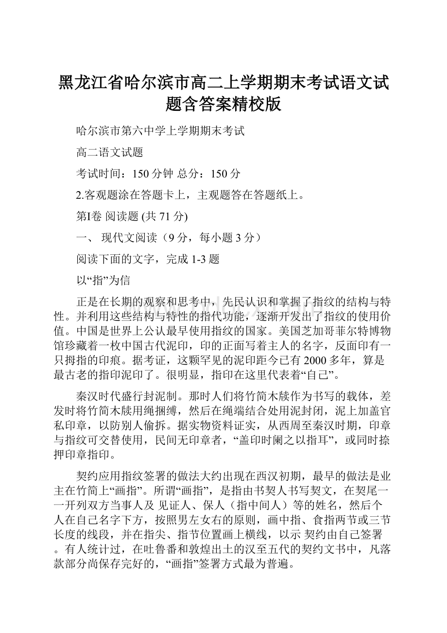 黑龙江省哈尔滨市高二上学期期末考试语文试题含答案精校版.docx