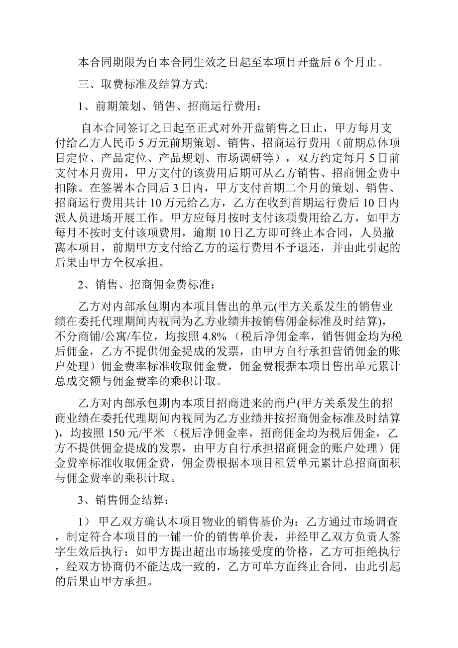 销售招商内部承包合同514.docx_第2页