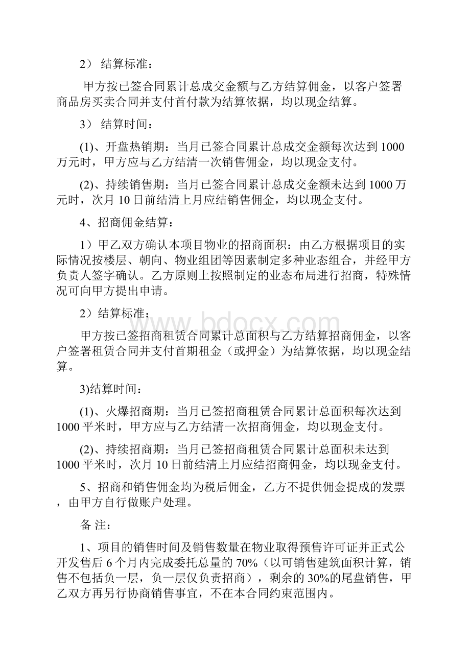 销售招商内部承包合同514.docx_第3页