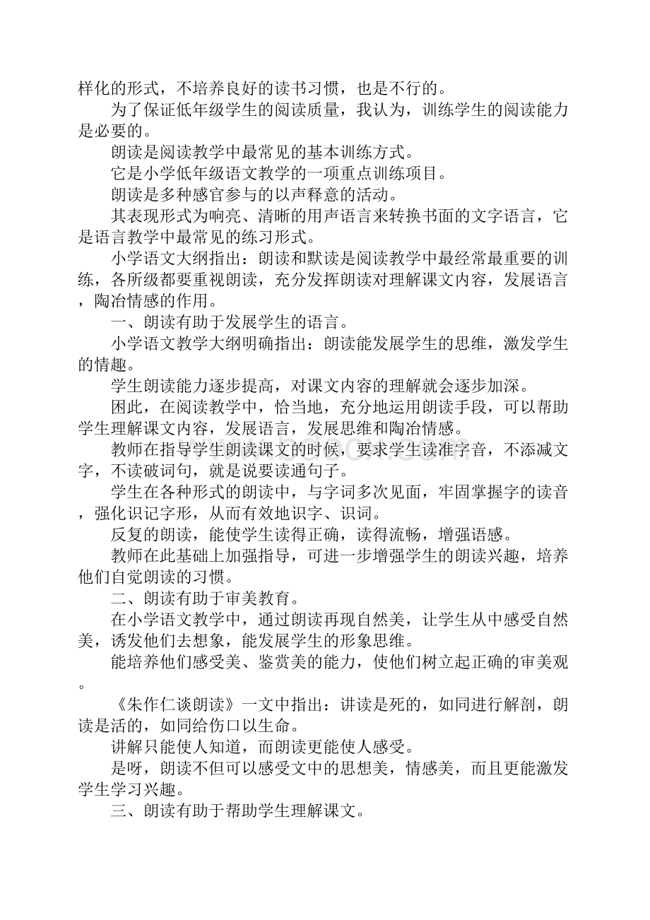 以读代讲阅读教学实践成果总结.docx_第2页