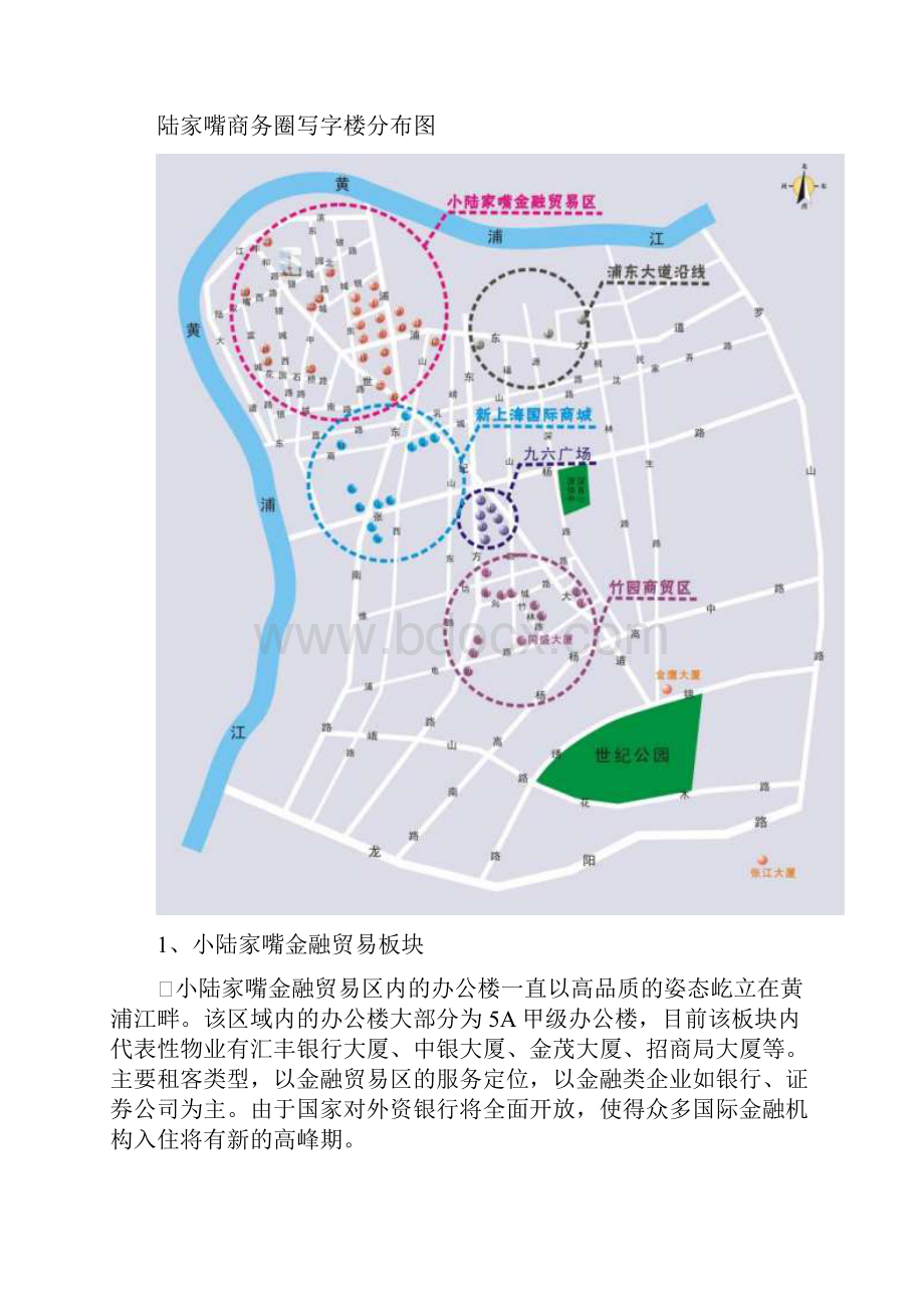 市场营销上海陆家嘴商务圈写字楼市场综合报告doc.docx_第2页