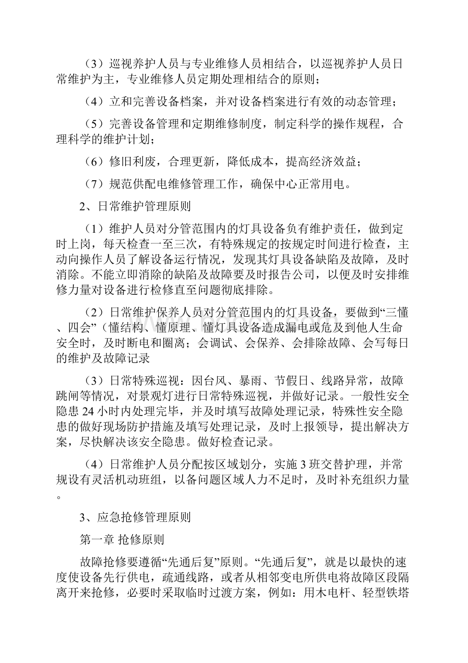 景观灯具设施养护方案.docx_第2页