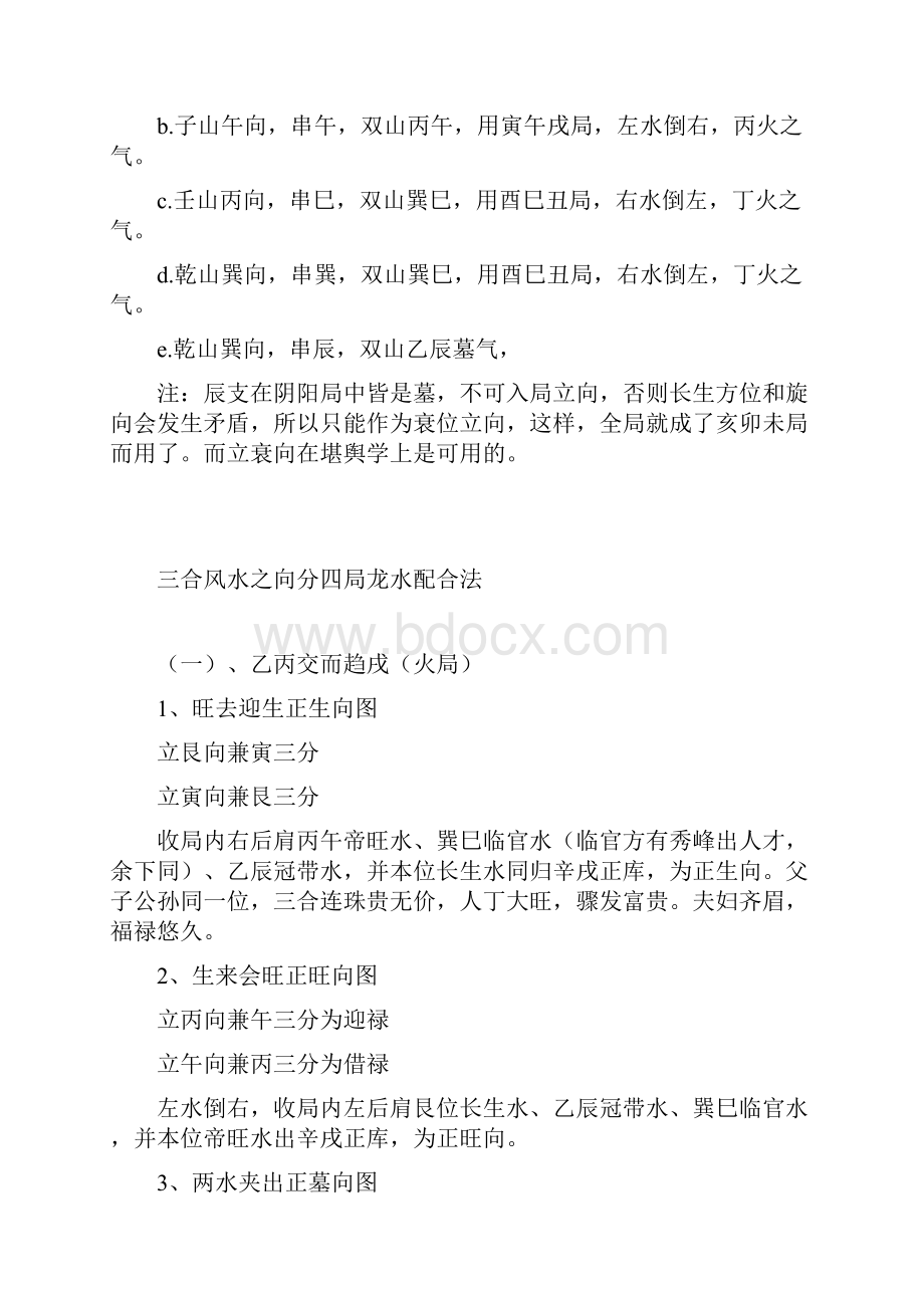 三合纳水法的罗盘用法曾真君.docx_第2页