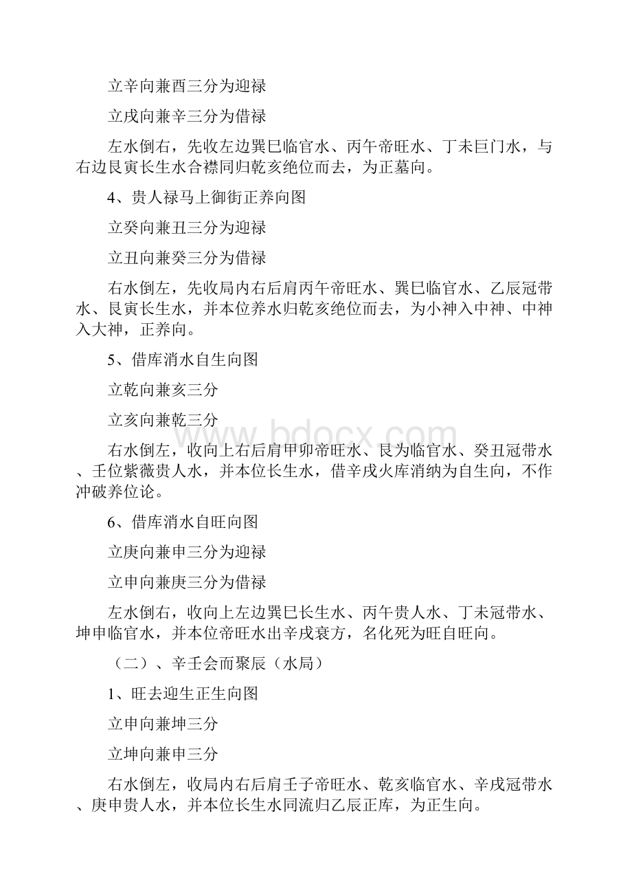 三合纳水法的罗盘用法曾真君.docx_第3页