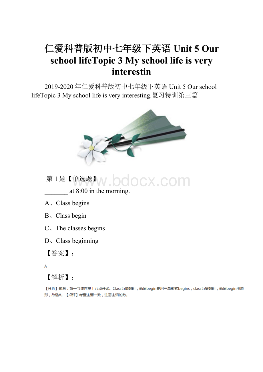 仁爱科普版初中七年级下英语Unit 5 Our school lifeTopic 3 My school life is very interestin.docx