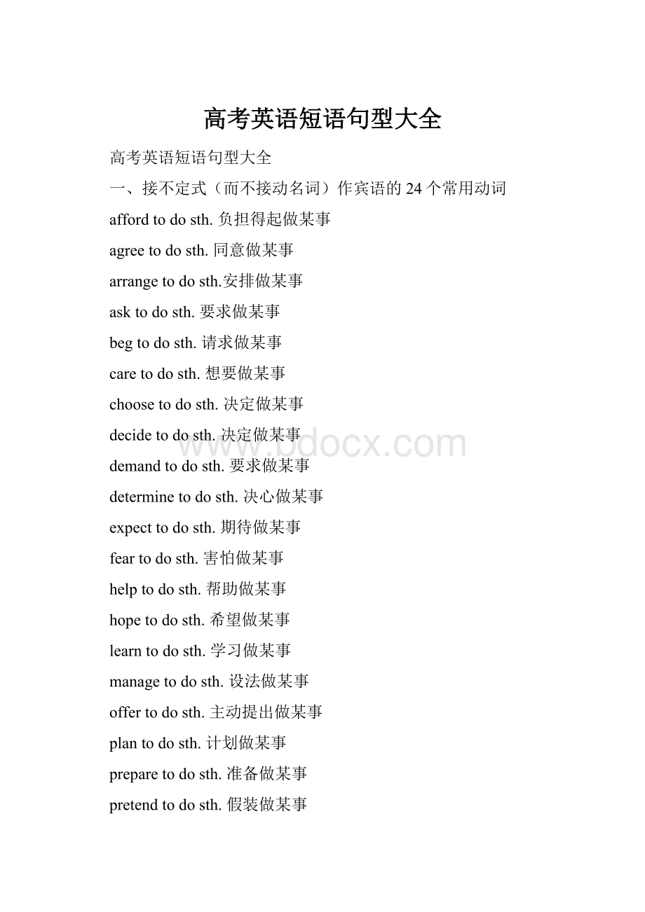 高考英语短语句型大全.docx_第1页