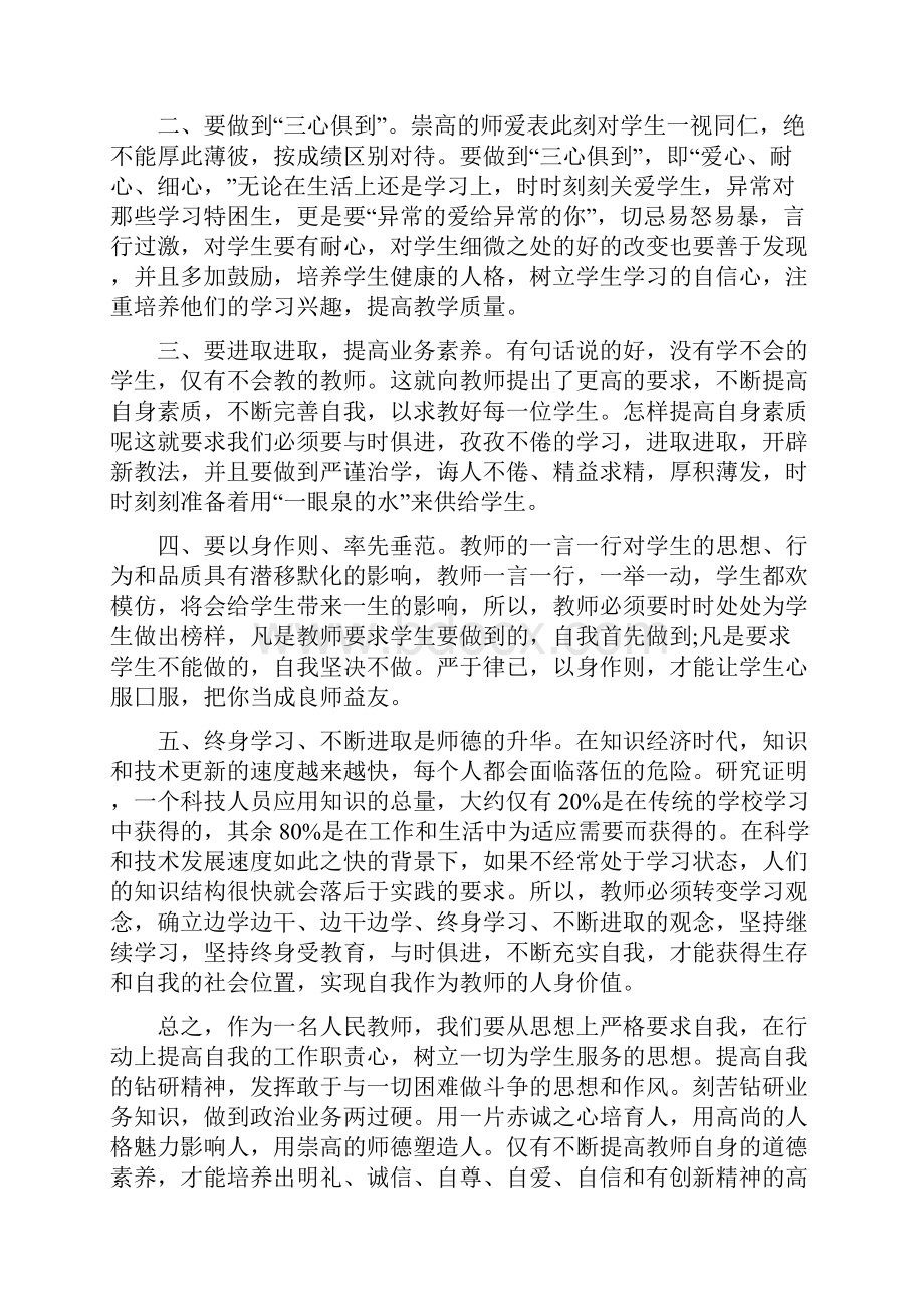 教师心得体会和感悟.docx_第2页