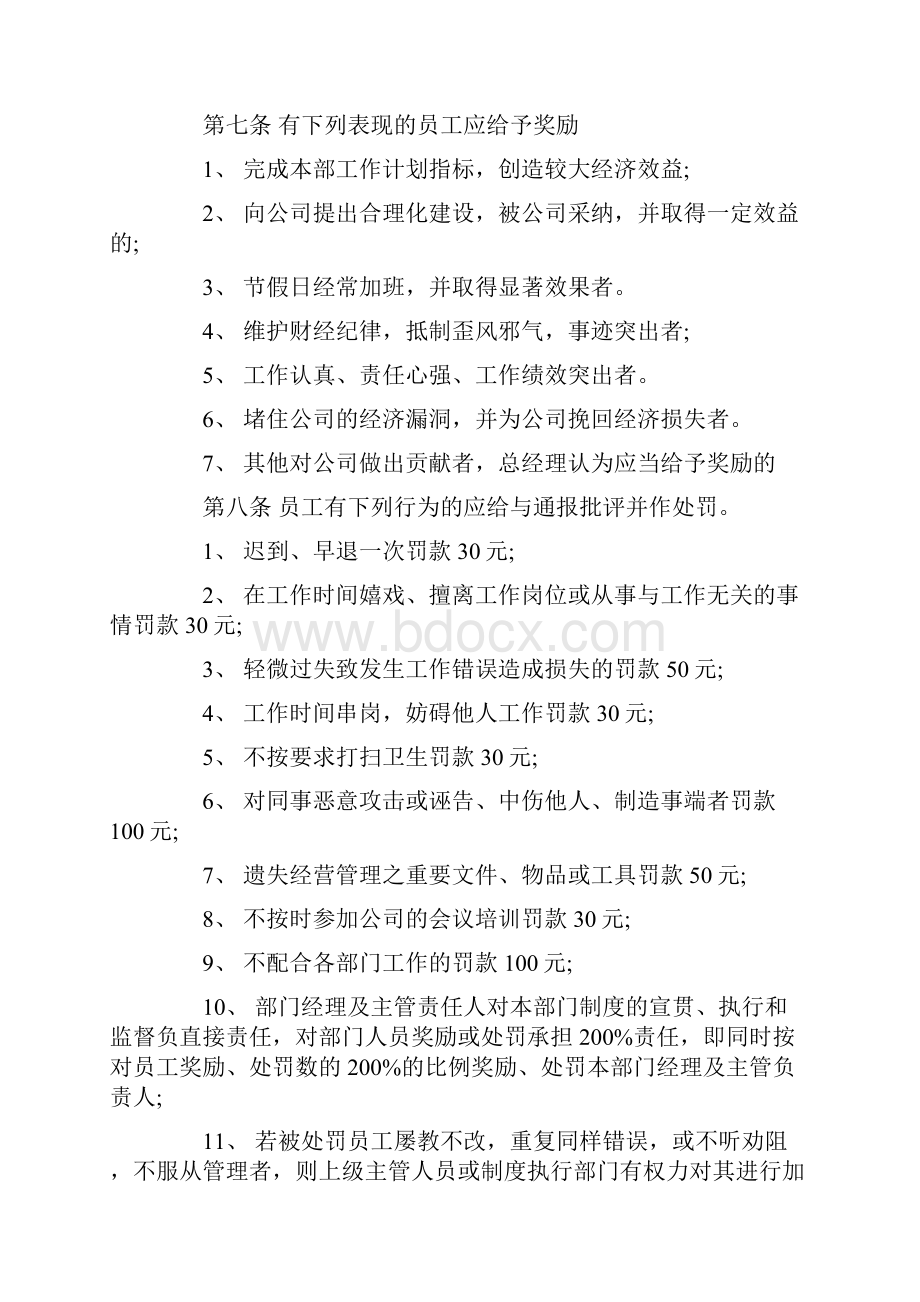 员工奖励政策.docx_第2页