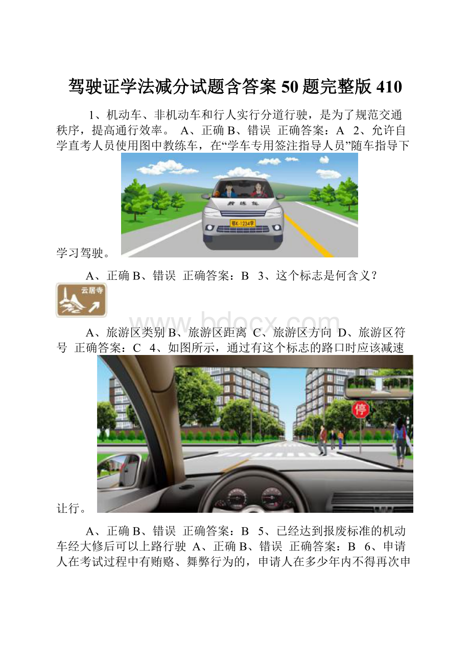 驾驶证学法减分试题含答案50题完整版410.docx