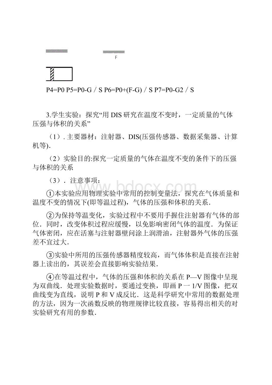 物理气体的压强及体积的关系含图详细讲解.docx_第3页