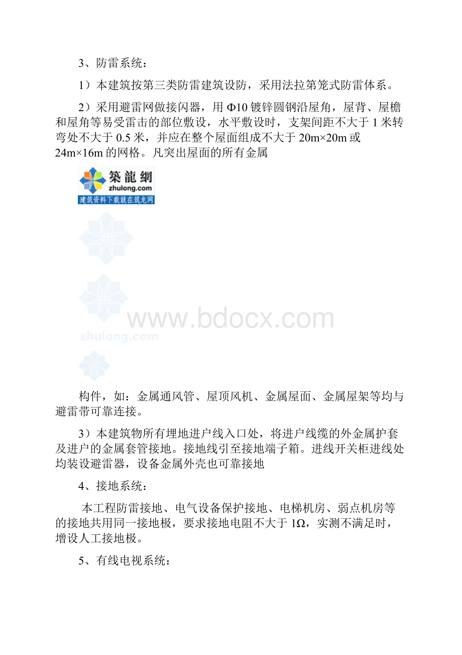 电气施工方案.docx_第2页