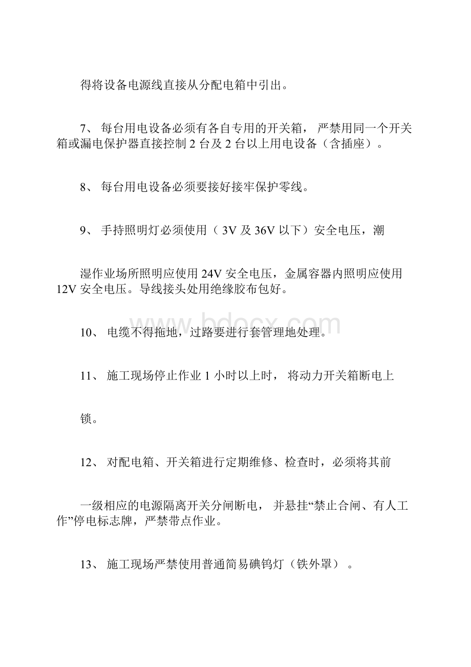 特种作业人员安全教育培训内容.docx_第2页