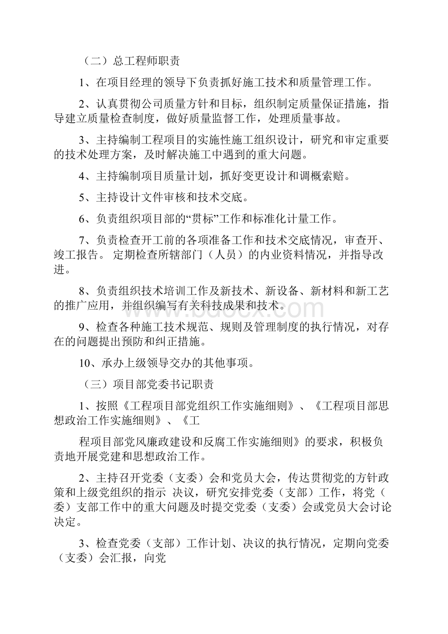 确定项目组织机构及岗位职责共4篇.docx_第2页