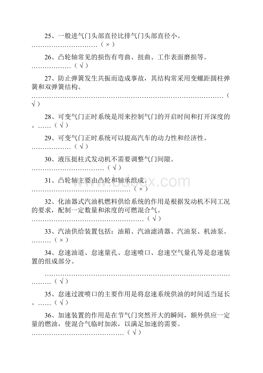 理论竞赛判断题部分讲解.docx_第3页