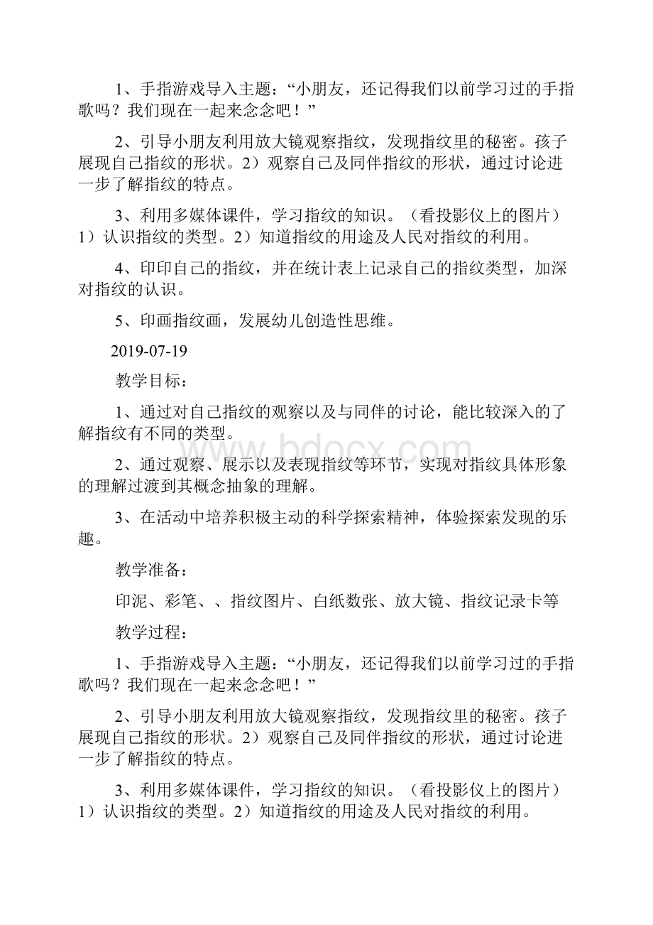 中班科学有趣的指纹doc.docx_第3页