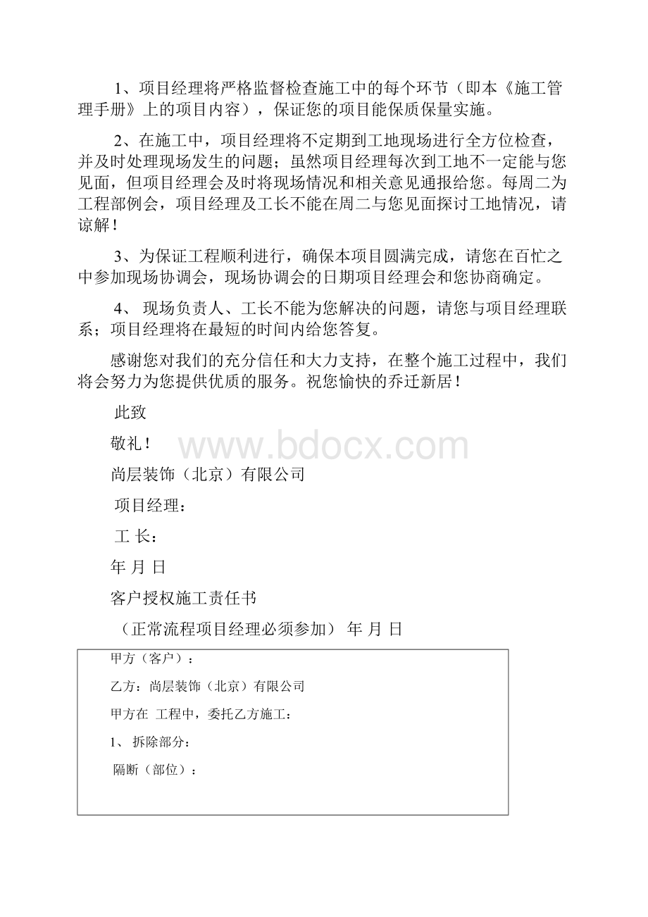 施工管理手册第一阶段内容315.docx_第3页