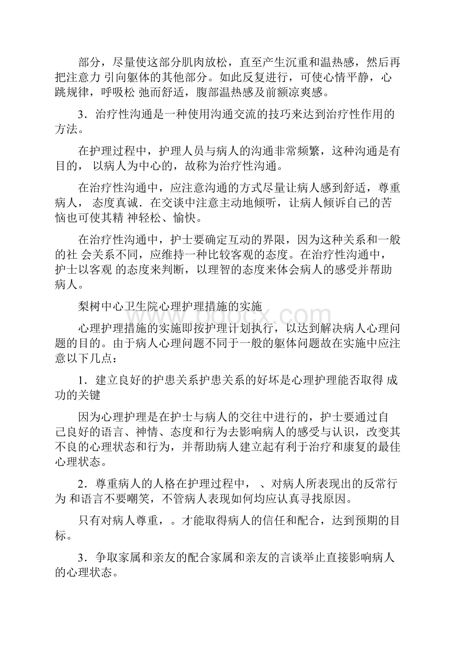 心理护理计划1.docx_第2页