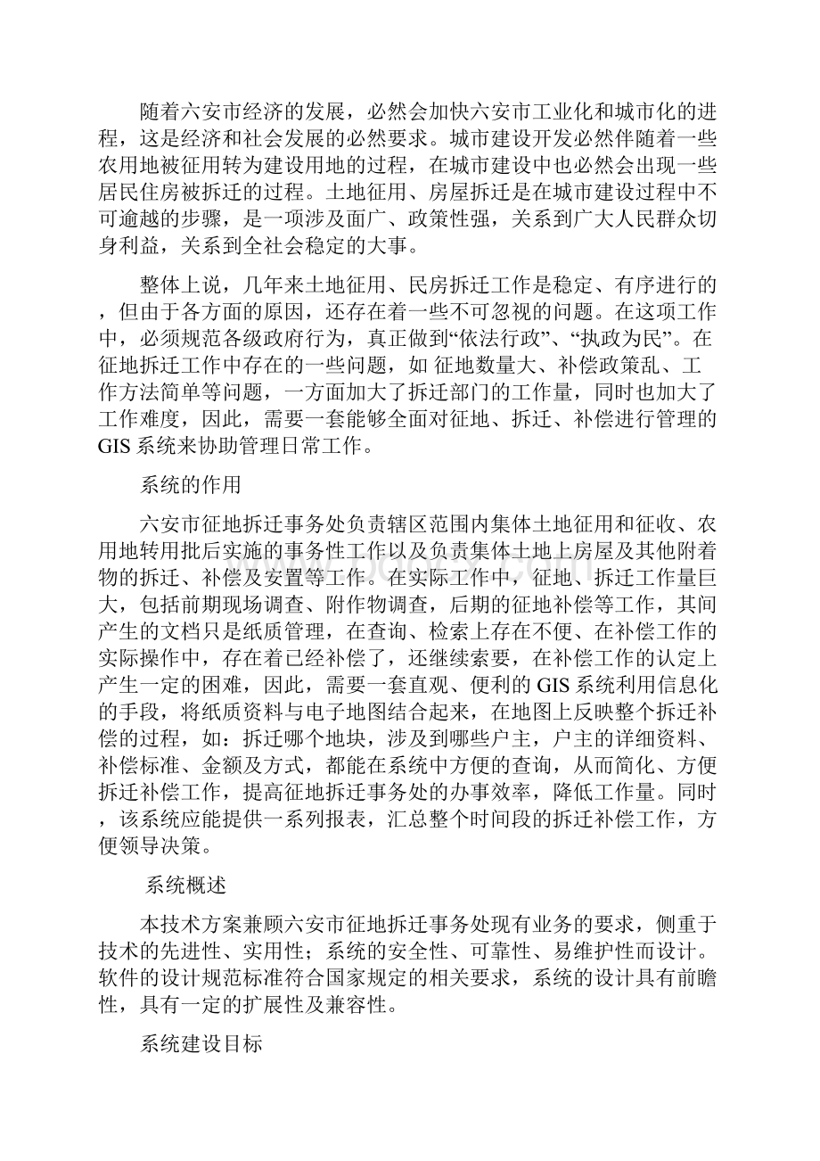 土地征用拆迁管理信息系统.docx_第2页