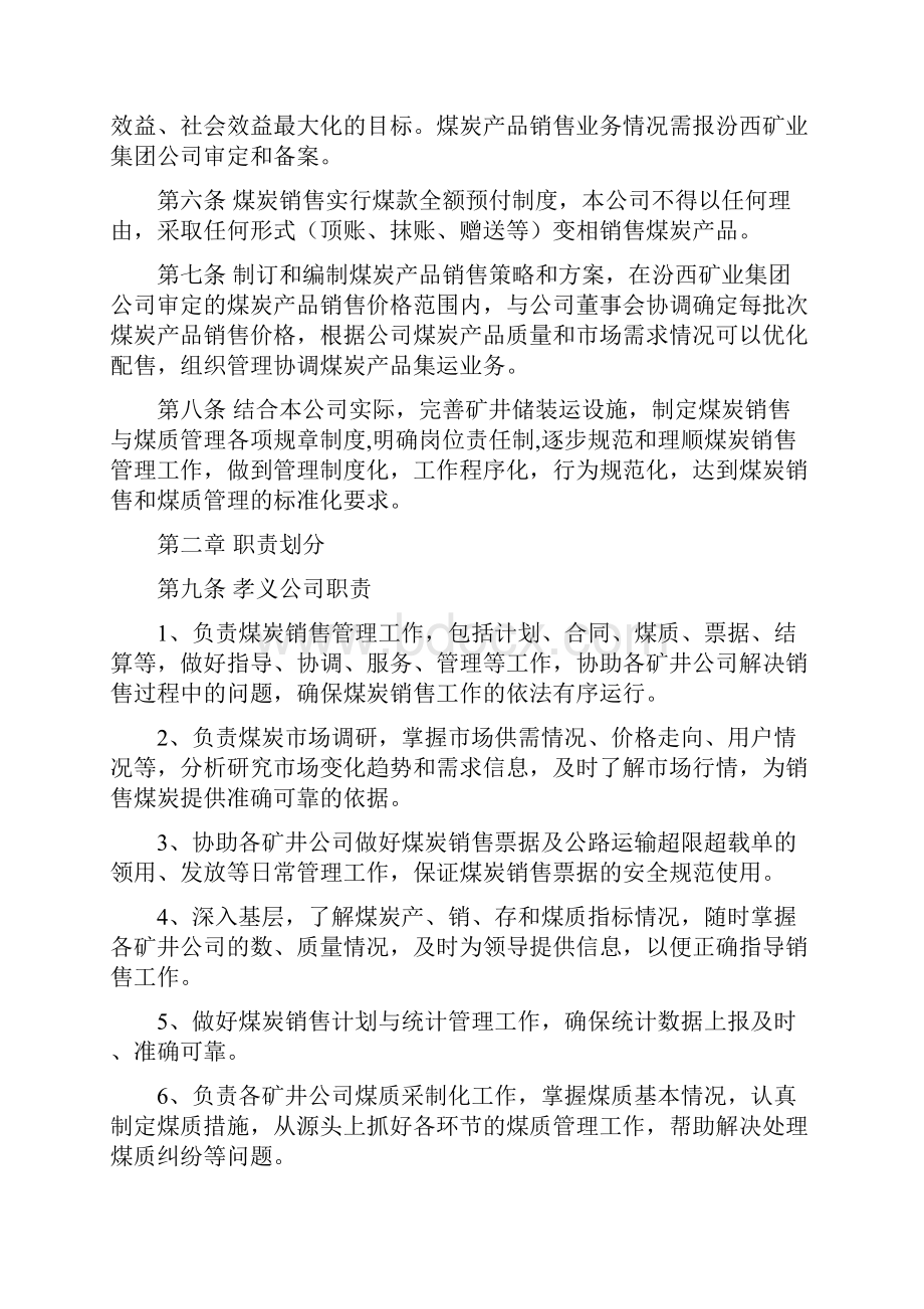 煤炭销售管理办法.docx_第2页