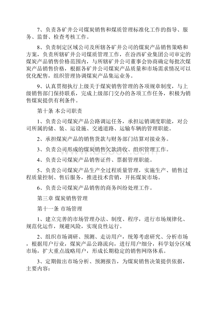 煤炭销售管理办法.docx_第3页