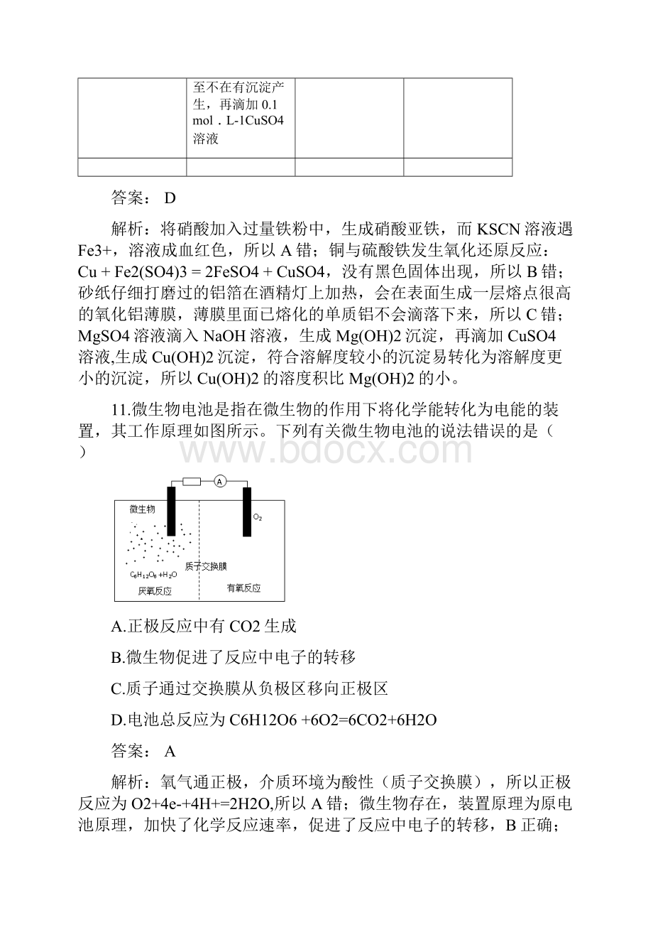 至高考化学试题及答案解析.docx_第3页