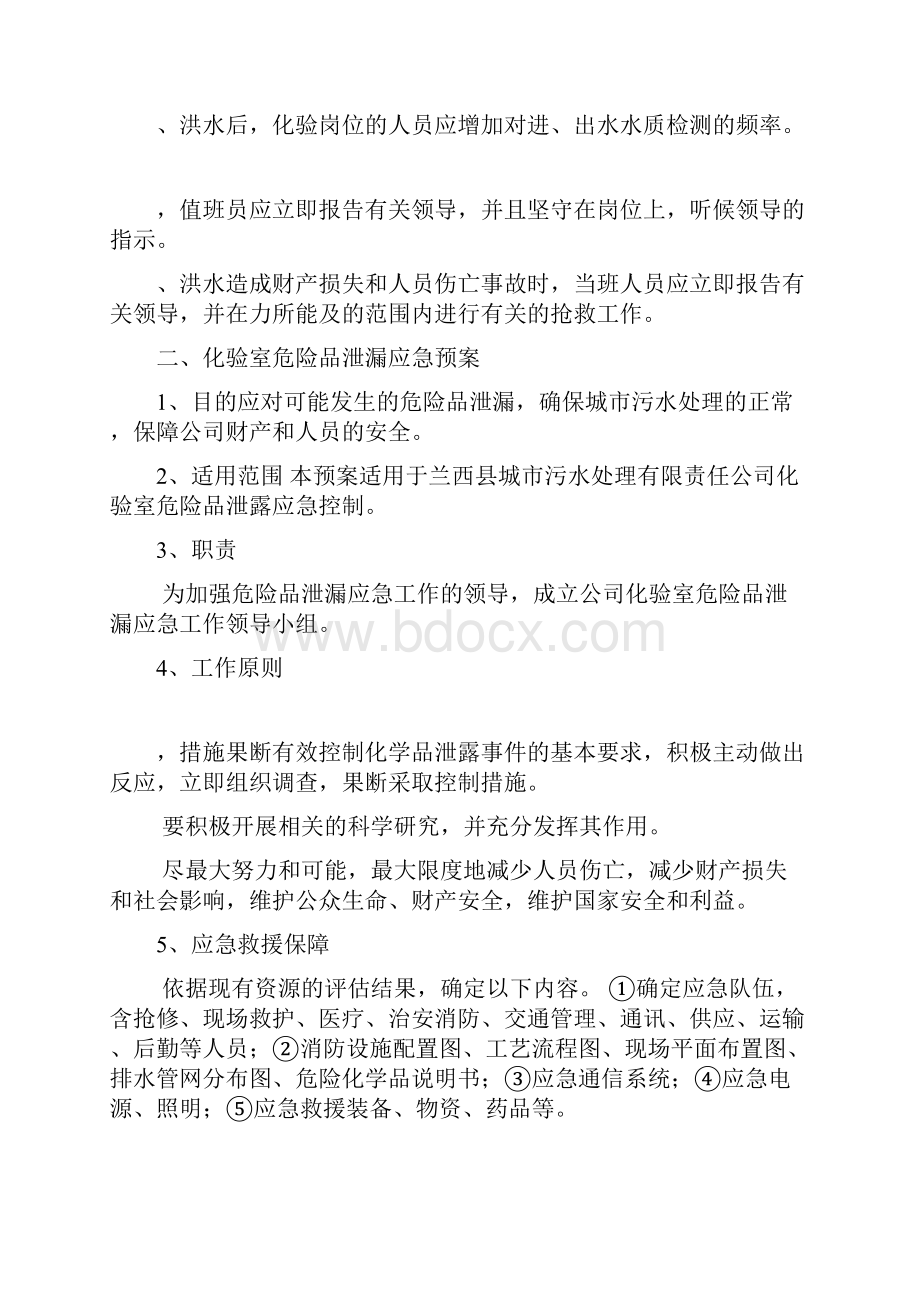 污水处理厂防汛防台应急方案样本.docx_第2页