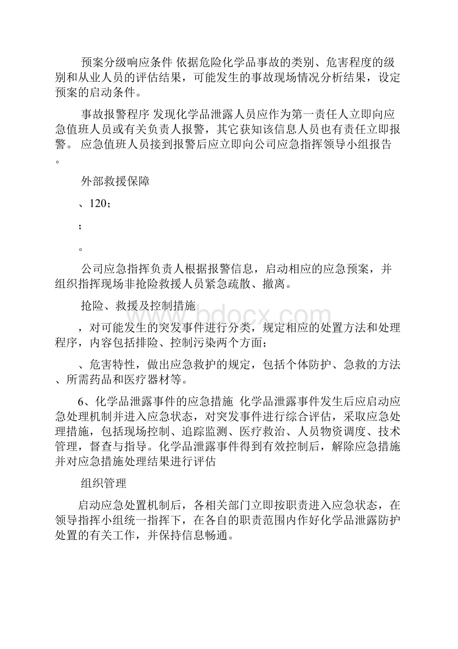 污水处理厂防汛防台应急方案样本.docx_第3页