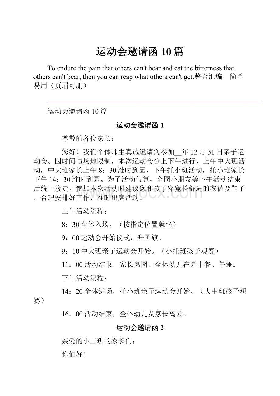 运动会邀请函10篇.docx